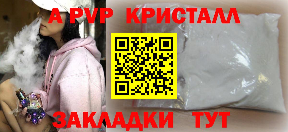 APVP крисы CK  Вход с VPN  Чистополь  Alpha-PVP Crystall 