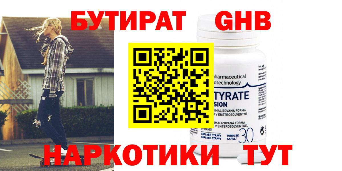 Бутират бутандиол Чистополь