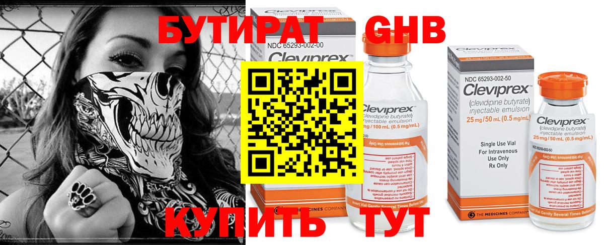 Бутират жидкий экстази  БУТИРАТ  Чистополь  Вход с VPN 