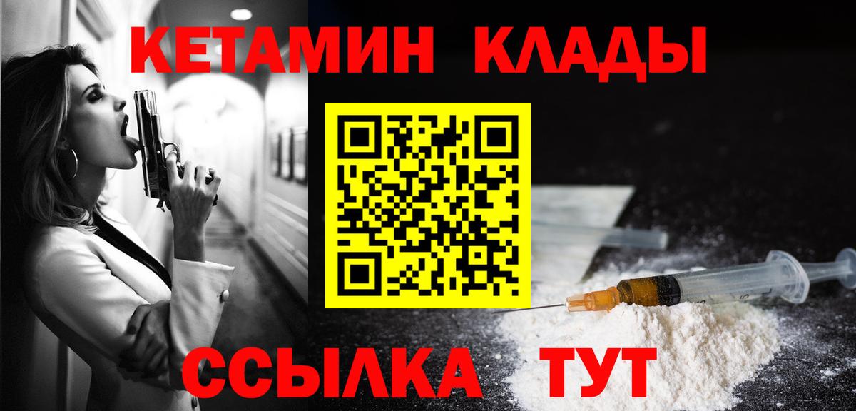 КЕТАМИН ketamine Чистополь