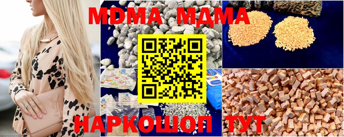 МДМА  Вход с VPN  Чистополь  MDMA Molly 